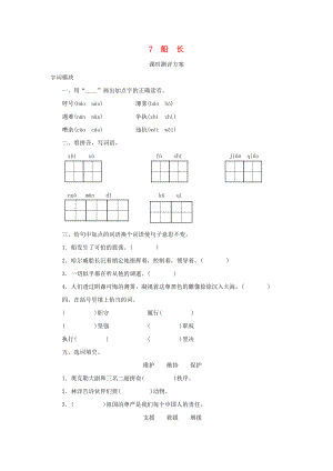 2022秋六年級(jí)語(yǔ)文上冊(cè) 課時(shí)測(cè)評(píng)7 船長(zhǎng) 蘇教版