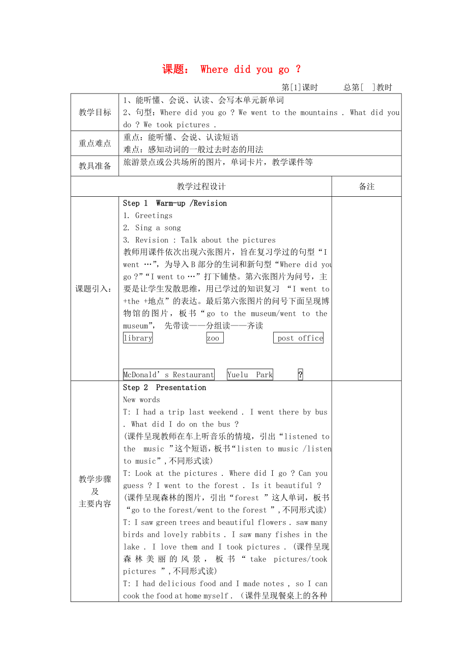 五年級英語下冊 Unit 12《Where did you go》教案 湘少版_第1頁