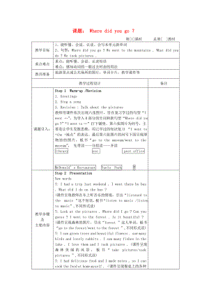 五年級(jí)英語(yǔ)下冊(cè) Unit 12《Where did you go》教案 湘少版