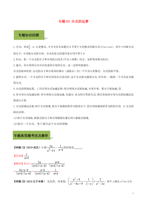 2020年中考數(shù)學(xué)必考考點(diǎn) 專題3 分式的運(yùn)算（含解析）