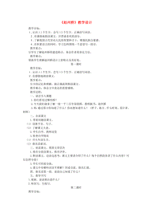 2022三年級(jí)語文下冊(cè) 第三單元 11 趙州橋教案2 新人教版