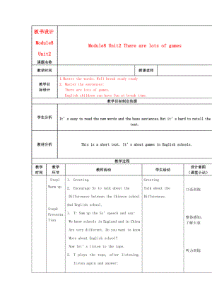 五年級(jí)英語上冊(cè) Module 8 Unit 2 There are lots of games教案 外研版