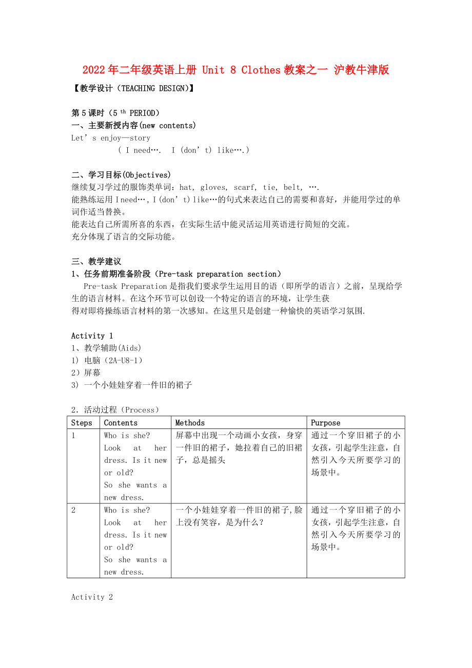 2022年二年級(jí)英語上冊(cè) Unit 8 Clothes教案之一 滬教牛津版_第1頁