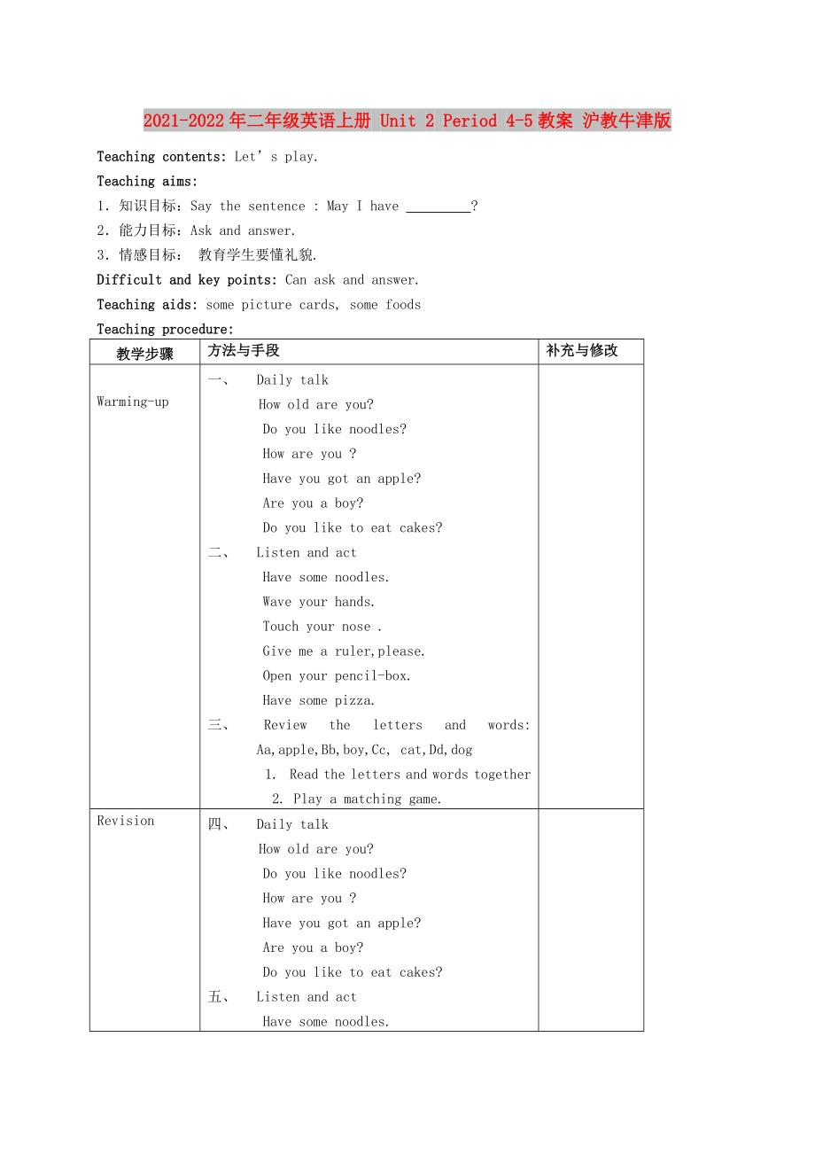 2021-2022年二年級英語上冊 Unit 2 Period 4-5教案 滬教牛津版_第1頁