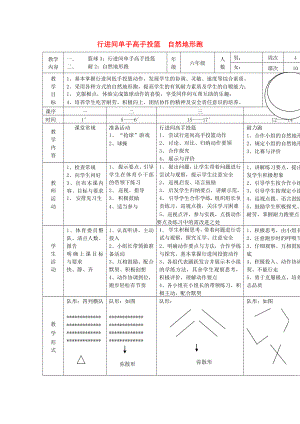 六年級體育下冊 籃球 3 行進間單手高手投籃教案