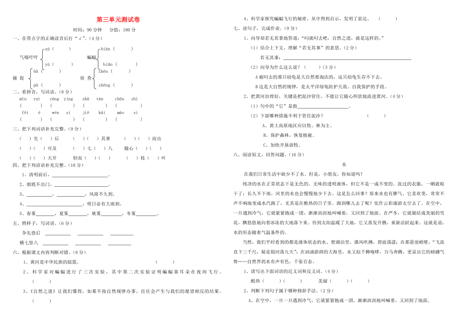 四年級語文下冊 第三單元測試題 新人教版_第1頁