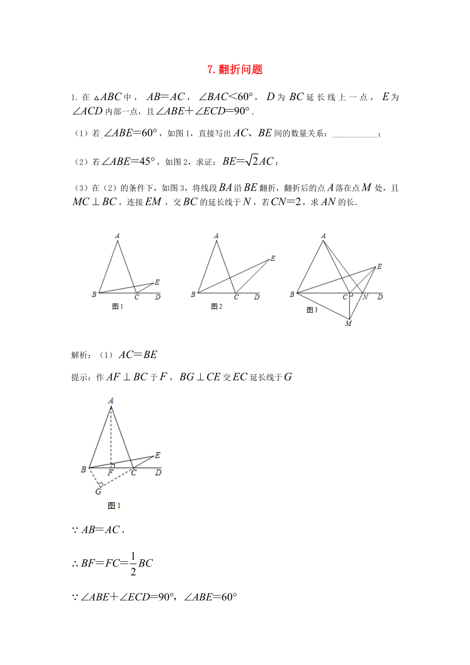 中考数学二轮复习 专题练习（下）几何问题&mdash;翻折问题 新人教版_第1页