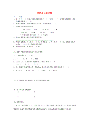 2022春五年級(jí)數(shù)學(xué)下冊(cè) 第4單元《分?jǐn)?shù)的意義和性質(zhì)》測(cè)試卷1 （新版）新人教版