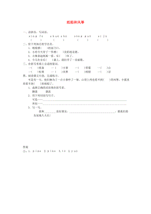 2022二年級語文上冊 課文7 23《紙船和風(fēng)箏》課堂練習(xí) 新人教版