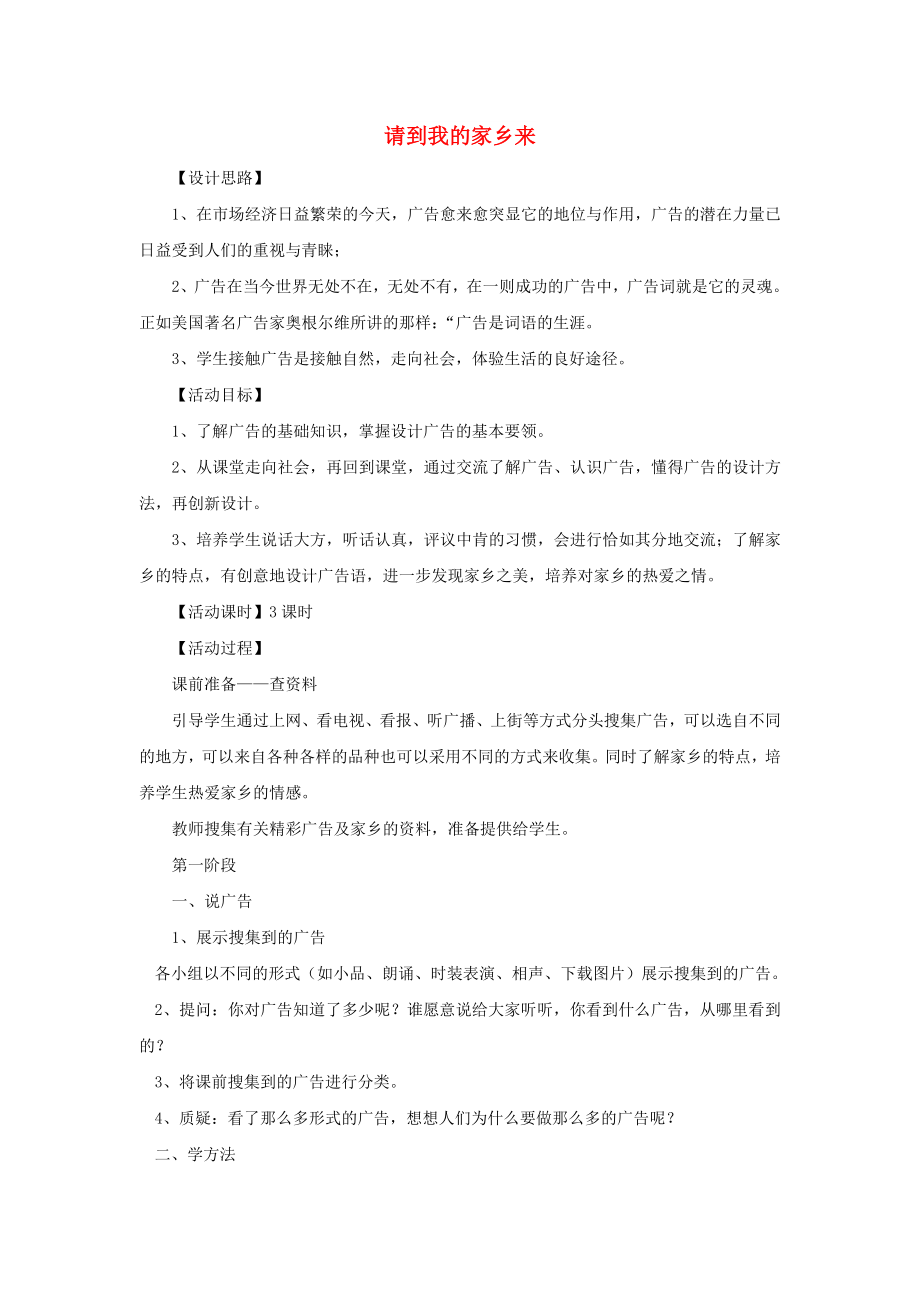 二年級品德與社會上冊 主題3 請到我的家鄉(xiāng)來教案 滬科版_第1頁