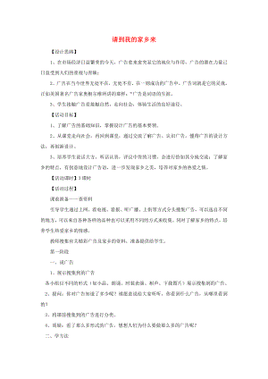 二年級品德與社會上冊 主題3 請到我的家鄉(xiāng)來教案 滬科版