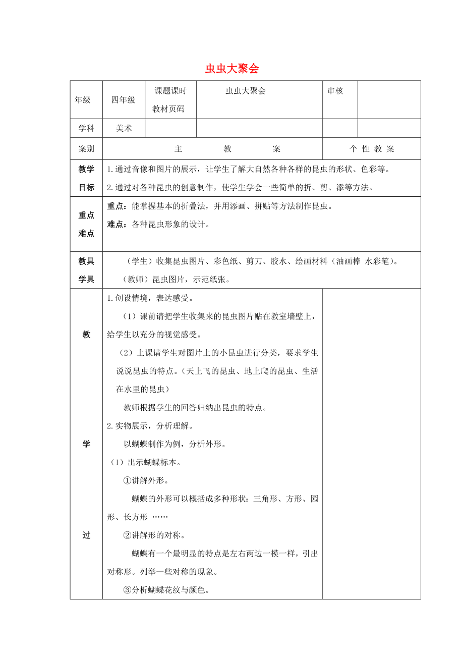 2022春四年級美術(shù)下冊 第17課《蟲蟲大聚會》教案 浙美版_第1頁