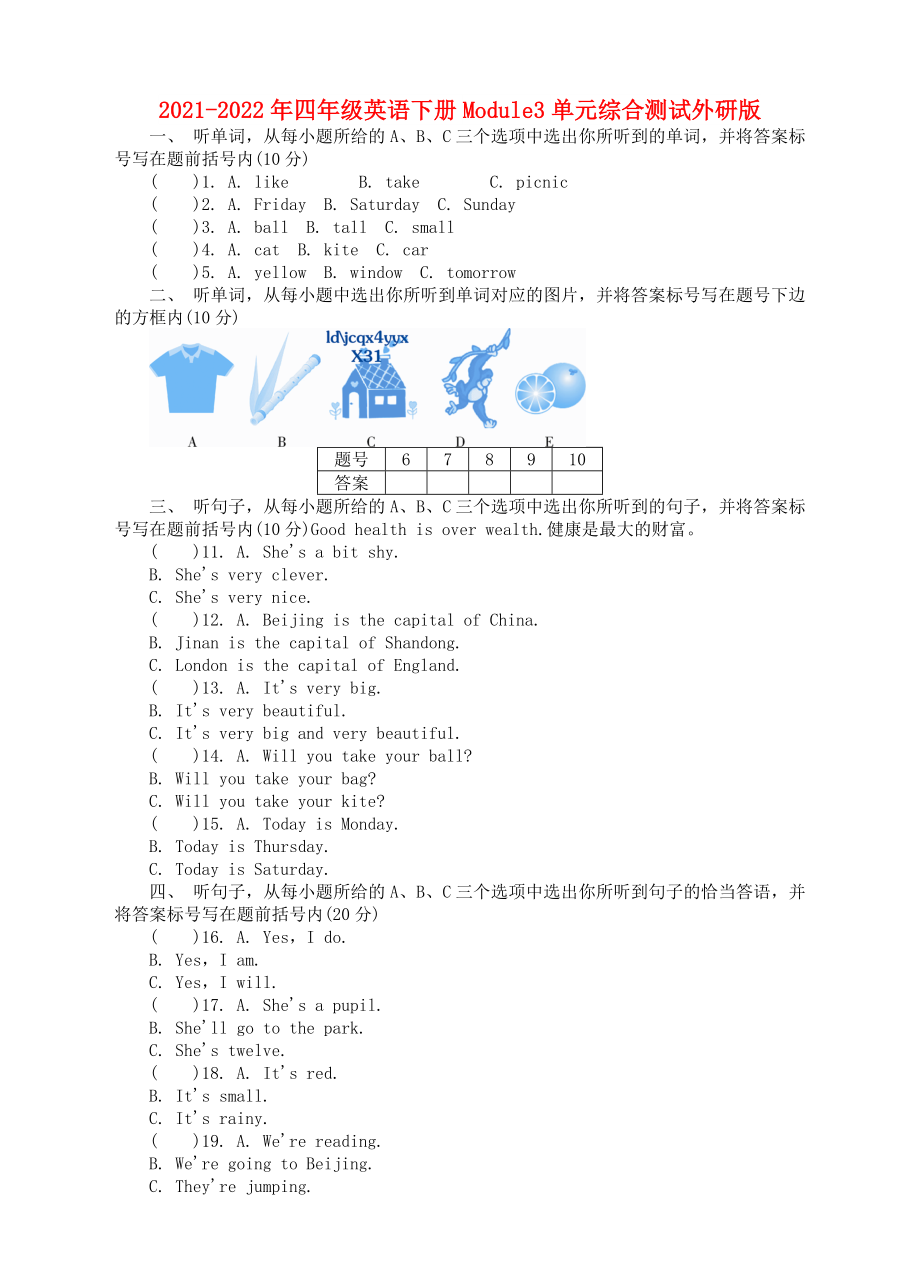 2021-2022年四年级英语下册Module3单元综合测试外研版_第1页