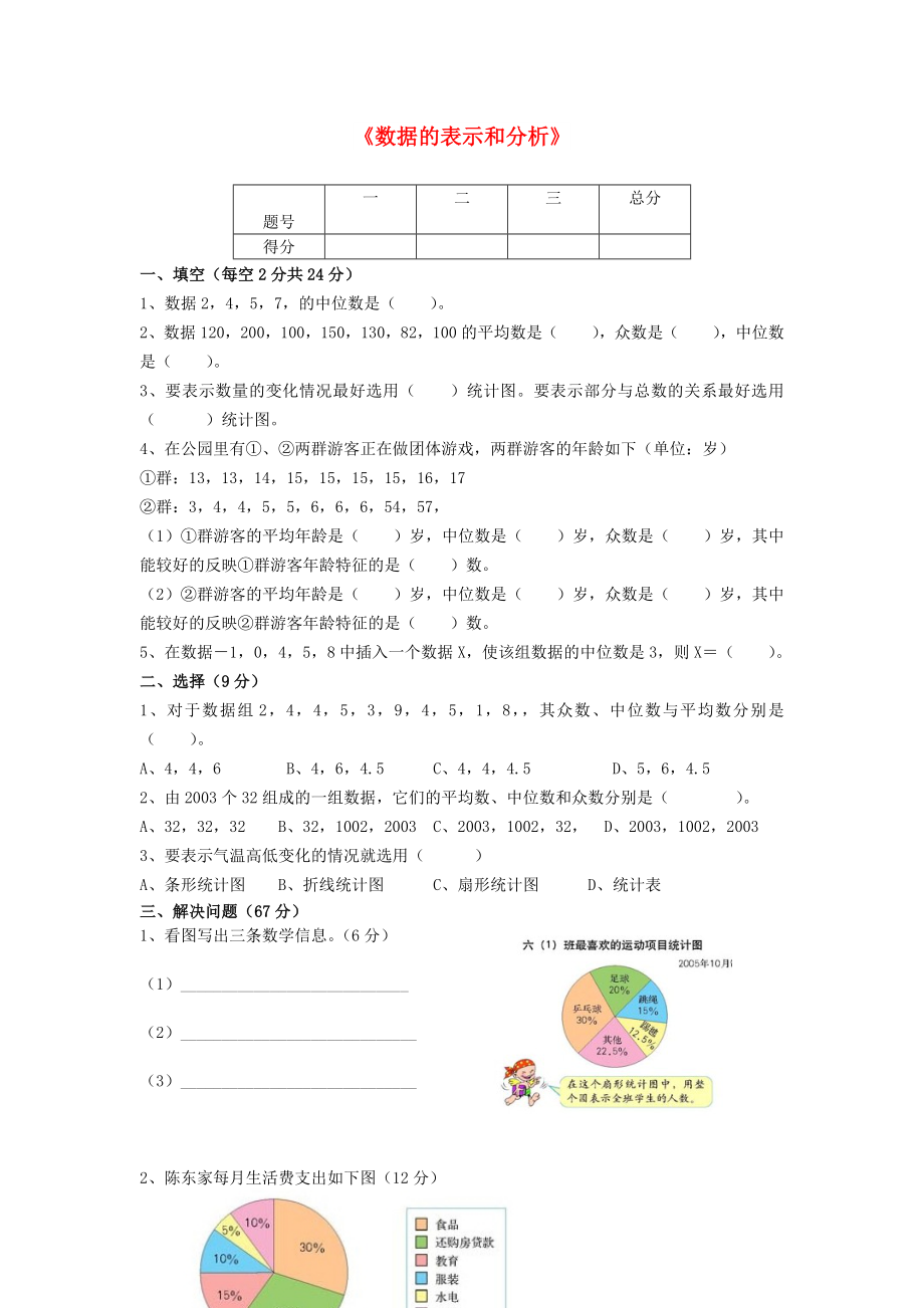 五年级数学下册 第八单元《数据的表示和分析》单元综合试卷2北师大版_第1页