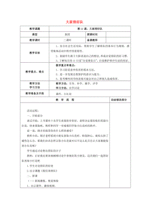 2022秋二年級道德與法治上冊 第11課 大家排好隊教案 新人教版