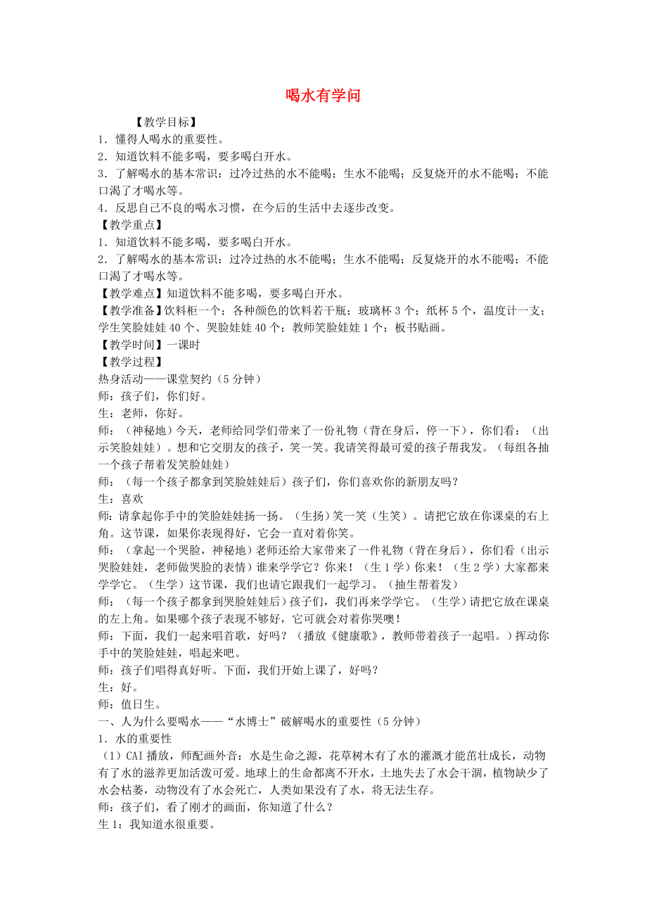 2022秋一年級道德與法治上冊 第17課 洗手與喝水的學(xué)問教案 未來版_第1頁