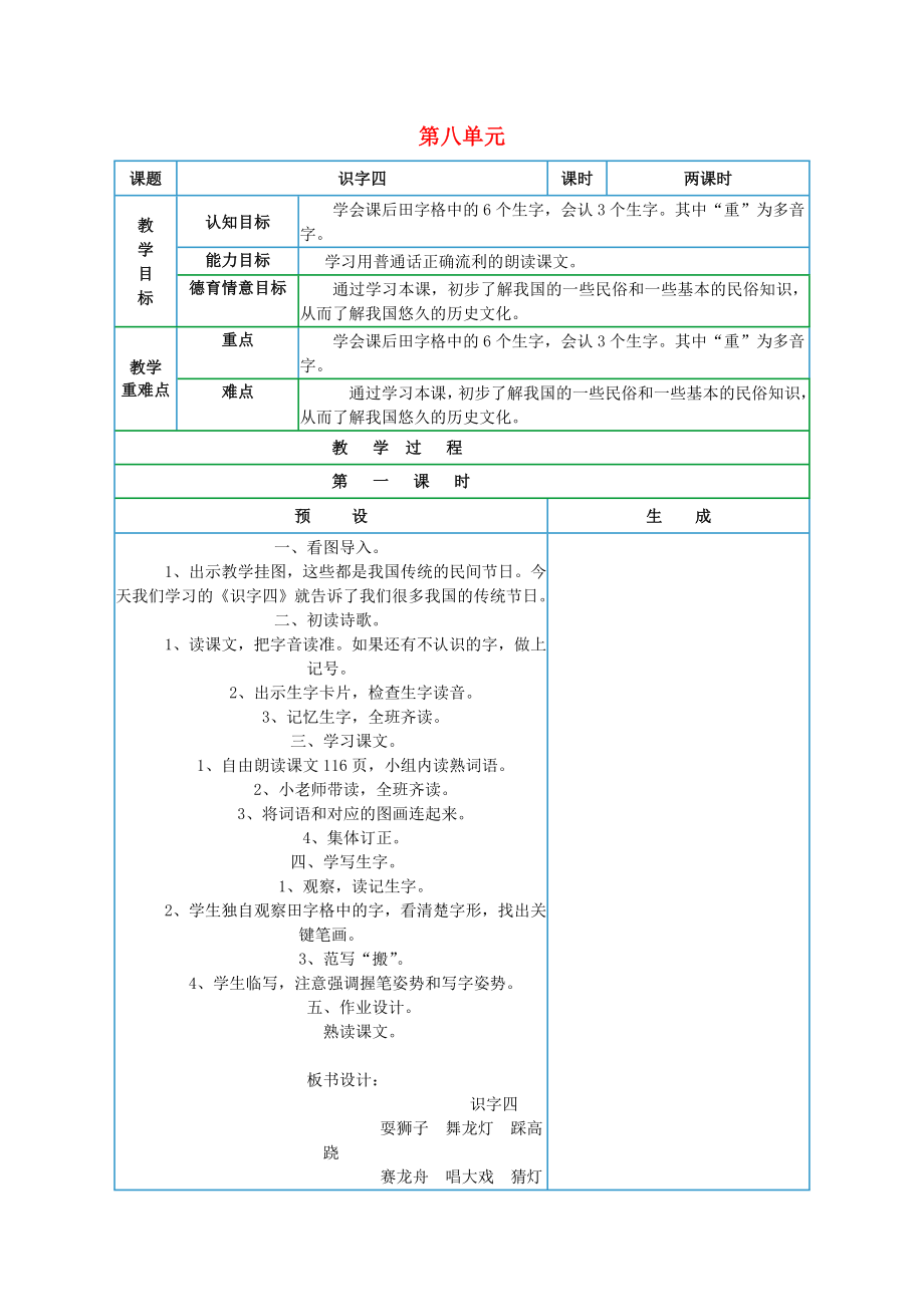 2022二年級語文上冊 第八單元教案 （新版）鄂教版_第1頁