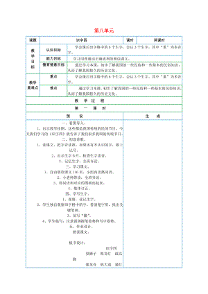 2022二年級(jí)語文上冊(cè) 第八單元教案 （新版）鄂教版