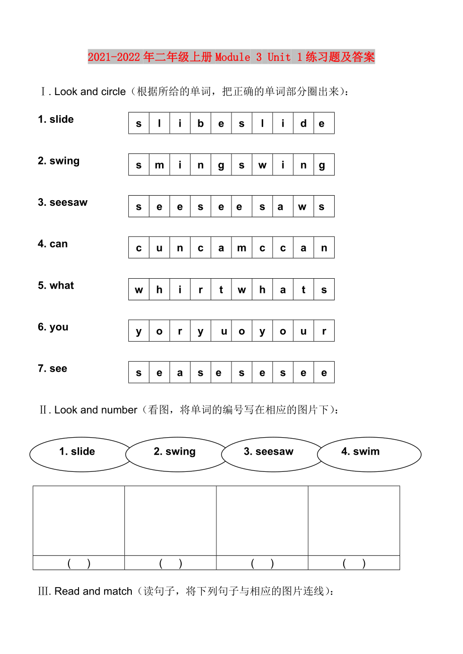 2021-2022年二年級(jí)上冊(cè)Module 3 Unit 1練習(xí)題及答案_第1頁