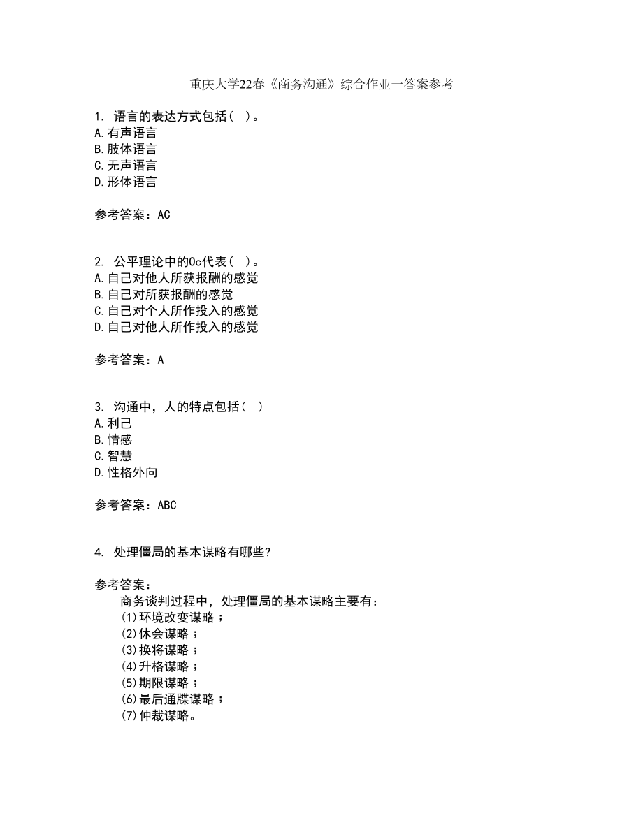 重庆大学22春《商务沟通》综合作业一答案参考86_第1页