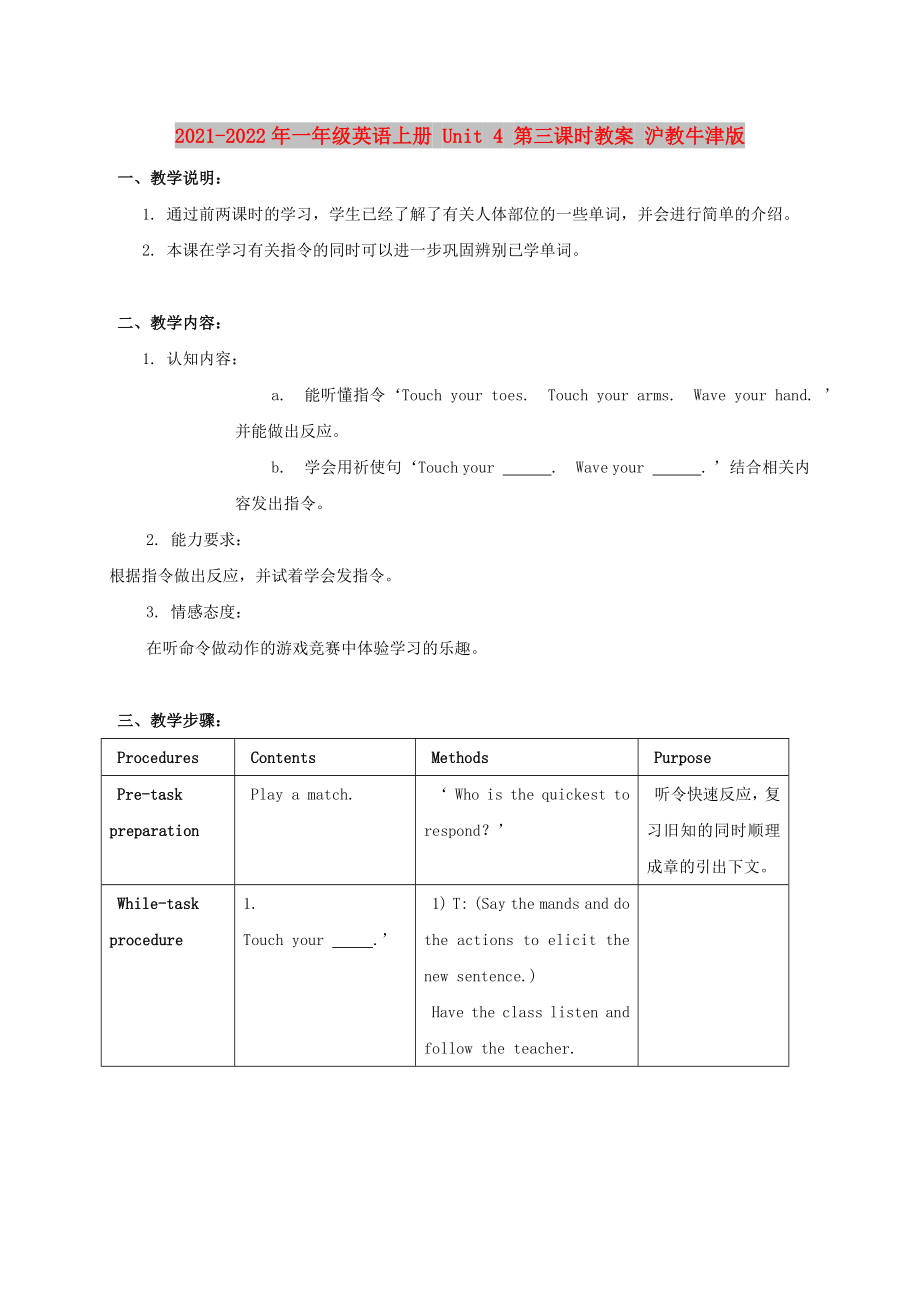 2021-2022年一年級英語上冊 Unit 4 第三課時教案 滬教牛津版_第1頁