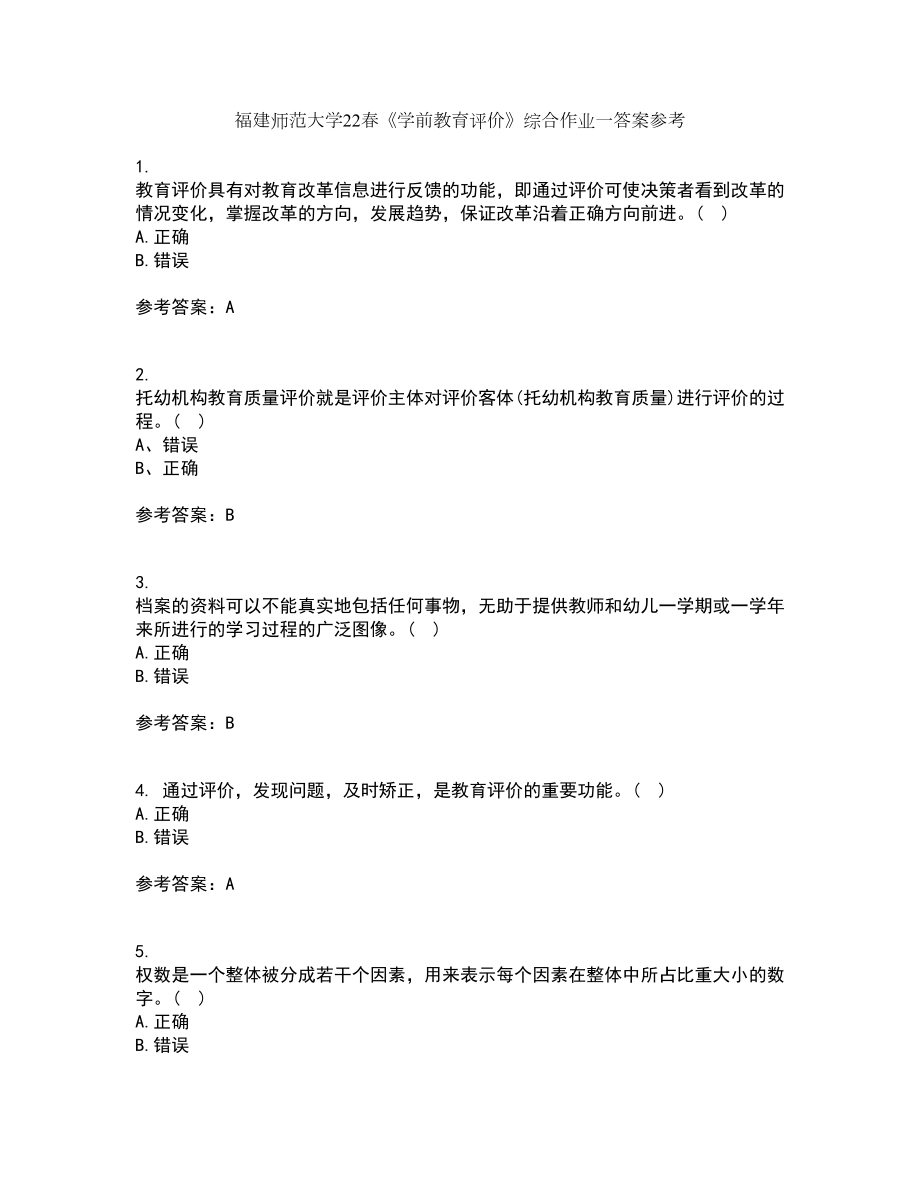 福建师范大学22春《学前教育评价》综合作业一答案参考45_第1页