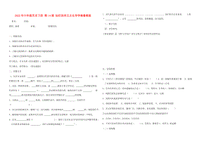 2022年六年級歷史下冊 第14課 燦爛的宋元文化導(dǎo)學(xué)案魯教版