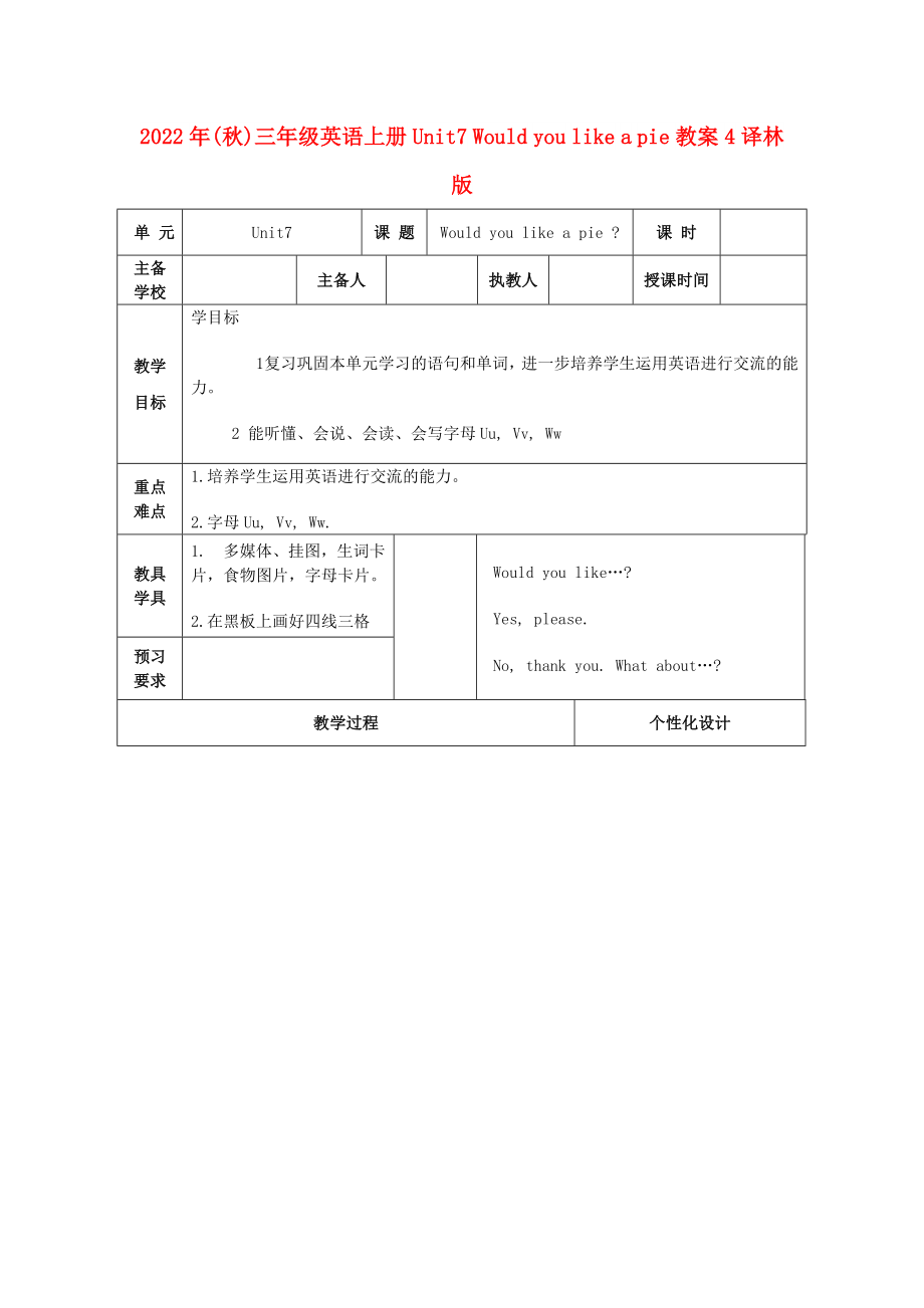 2022年(秋)三年級英語上冊 Unit7 Would you like a pie教案4 譯林版_第1頁