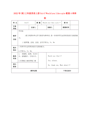2022年(秋)三年級英語上冊 Unit7 Would you like a pie教案4 譯林版