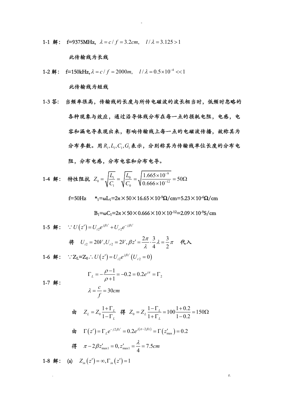 微波技术与天线课后题答案_第1页