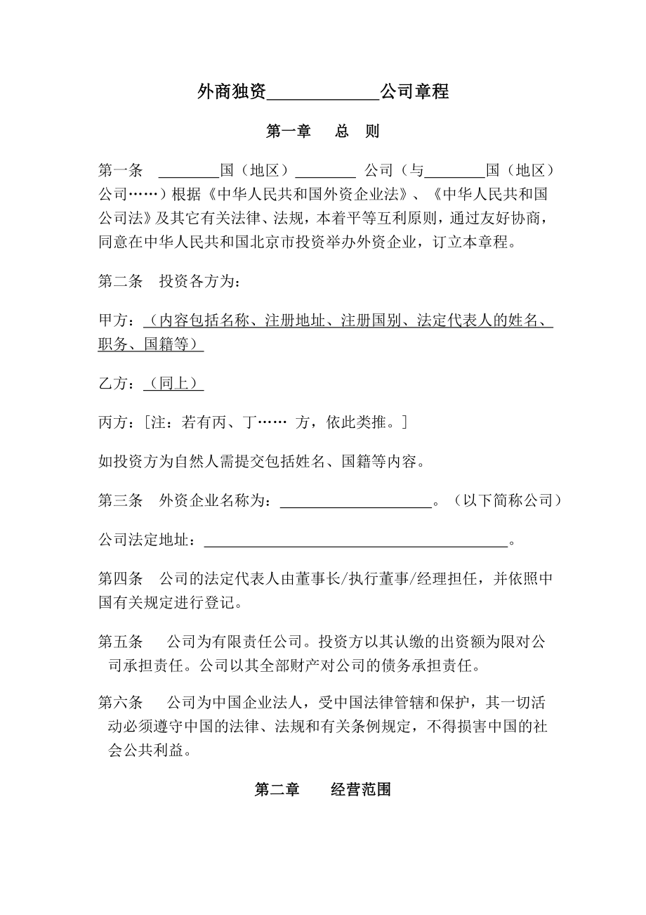 公司章程北京市商务会1_第1页