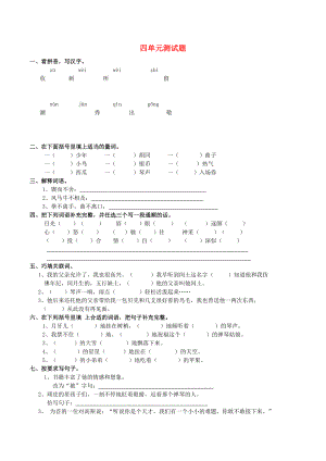 五年級(jí)語文上冊 四單元測試題 西師大版