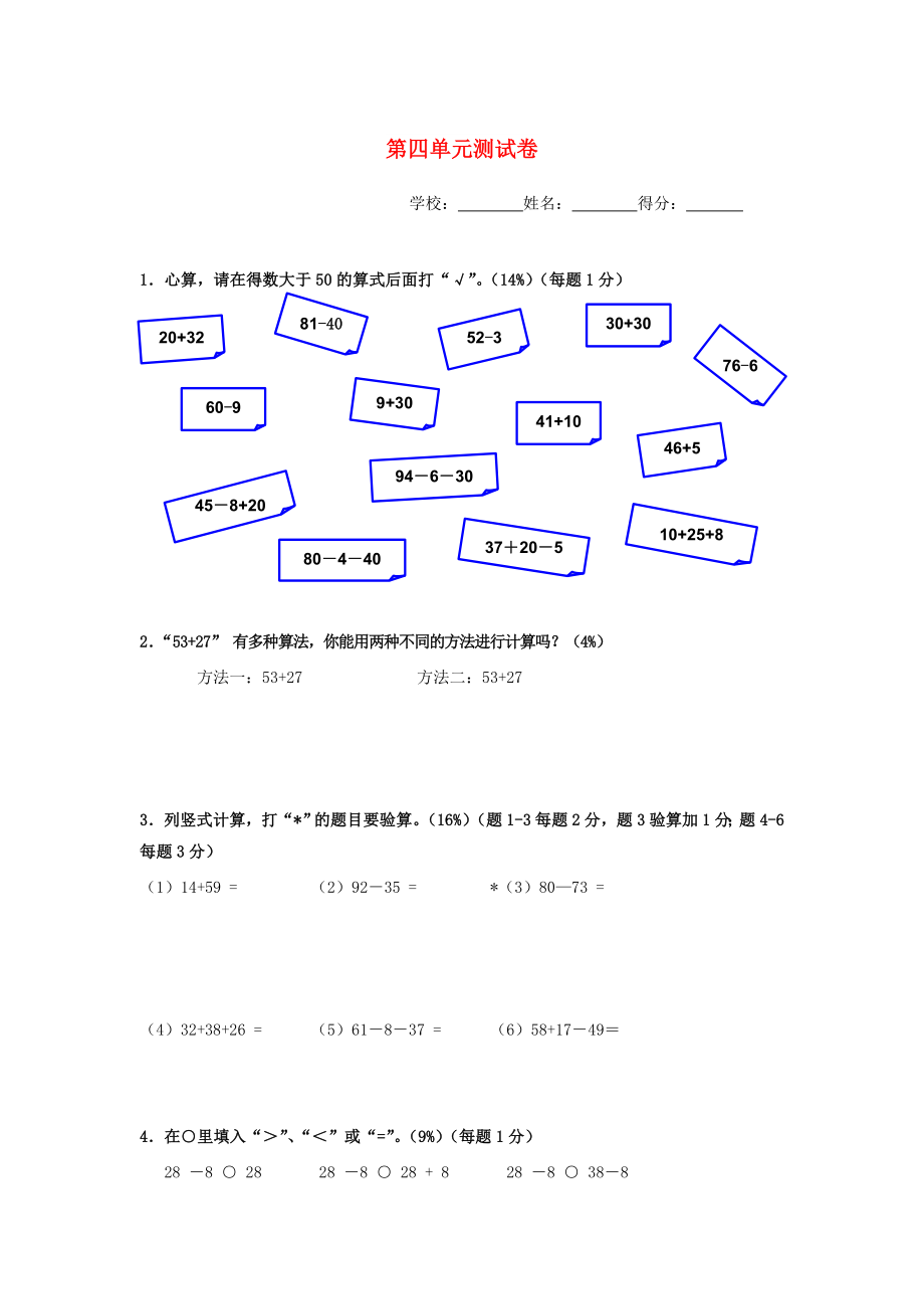 2022春一年級數(shù)學(xué)下冊 第四單元 應(yīng)用測試卷 滬教版_第1頁