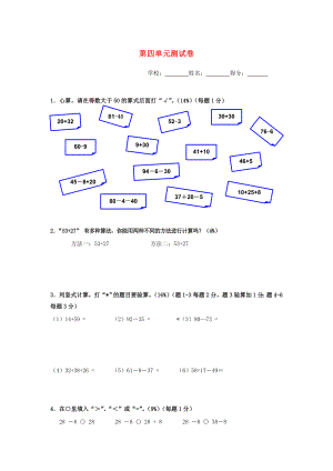 2022春一年級數(shù)學(xué)下冊 第四單元 應(yīng)用測試卷 滬教版