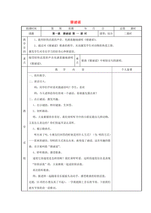 2022秋三年級(jí)音樂(lè)上冊(cè) 第1課《猜謎謠》教案 湘藝版