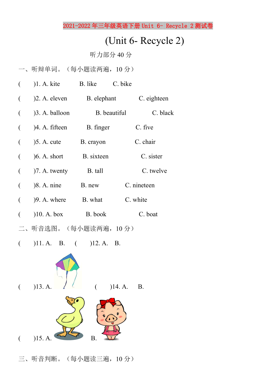 2021-2022年三年級(jí)英語(yǔ)下冊(cè)Unit 6- Recycle 2測(cè)試卷_第1頁(yè)