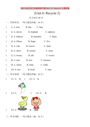 2021-2022年三年級(jí)英語(yǔ)下冊(cè)Unit 6- Recycle 2測(cè)試卷