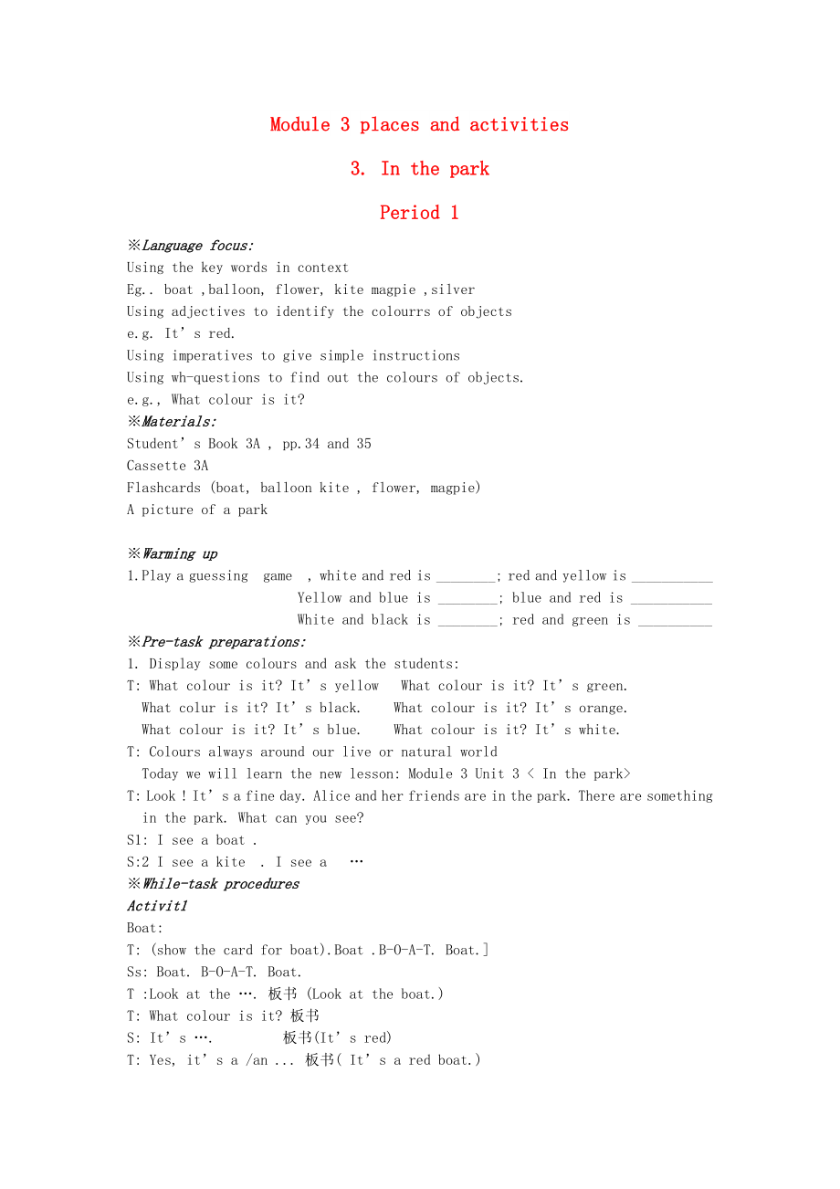 三年級英語上冊 Module 3 Places and activities教案 滬教牛津版_第1頁