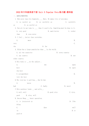 2022年六年級(jí)英語下冊(cè) Unit 5 Popular Pets練習(xí)題 教科版