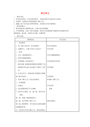 2022秋一年級(jí)音樂上冊(cè) 第五單元《雁兒飛》教案 蘇少版