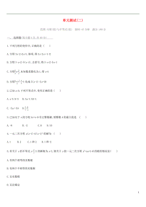 河北省2019年中考數(shù)學總復習 第二單元 方程（組）與不等式（組）單元測試練習