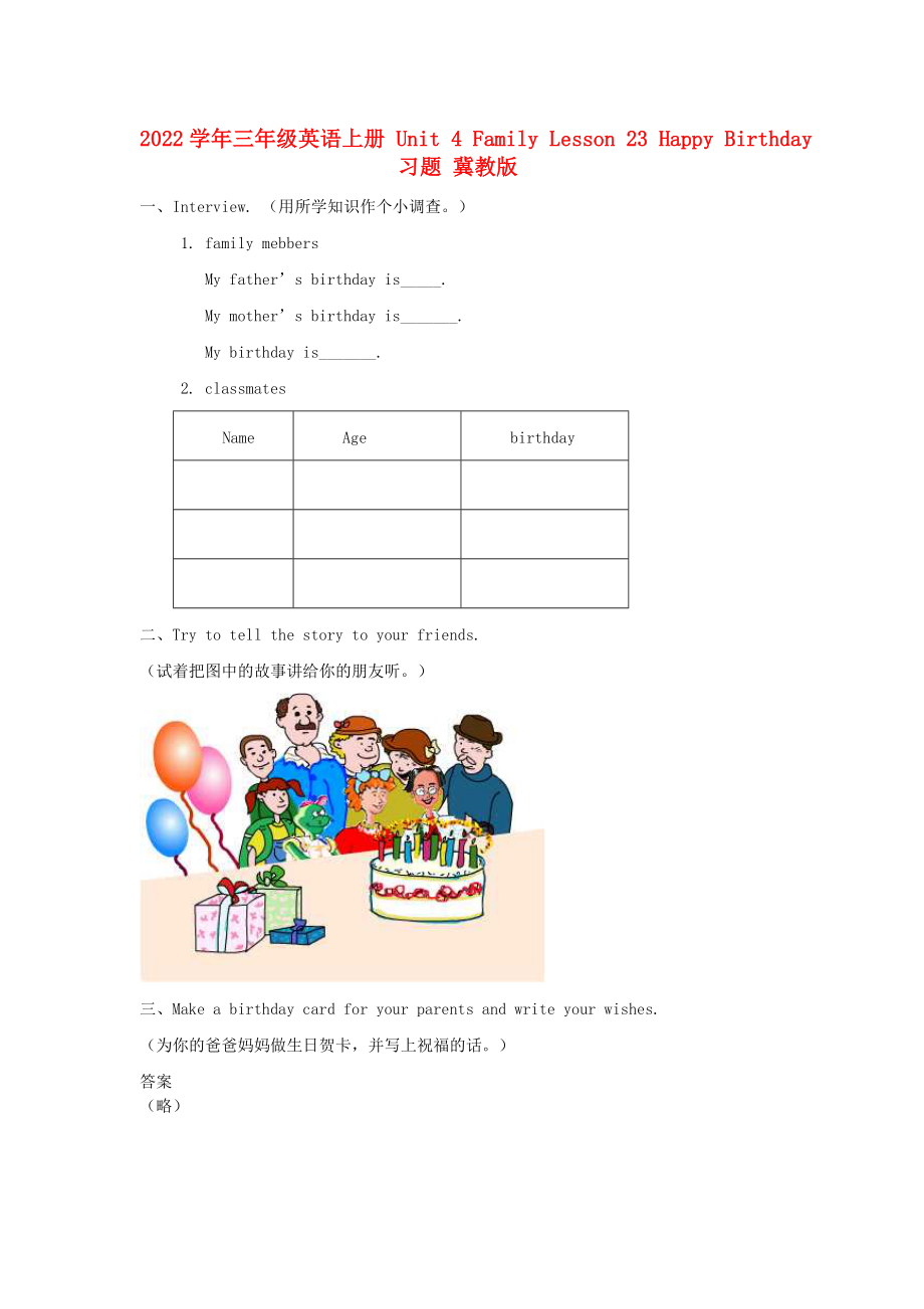 2022學年三年級英語上冊 Unit 4 Family Lesson 23 Happy Birthday習題 冀教版_第1頁