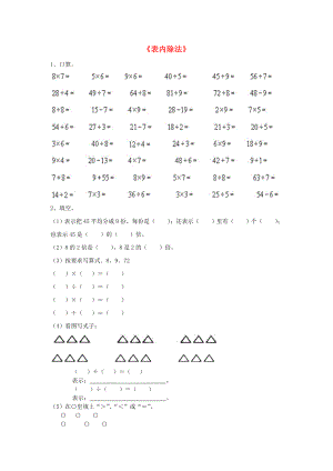 2022秋二年級數(shù)學(xué)上冊 第五單元《表內(nèi)除法》復(fù)習(xí)習(xí)題（新版）冀教版