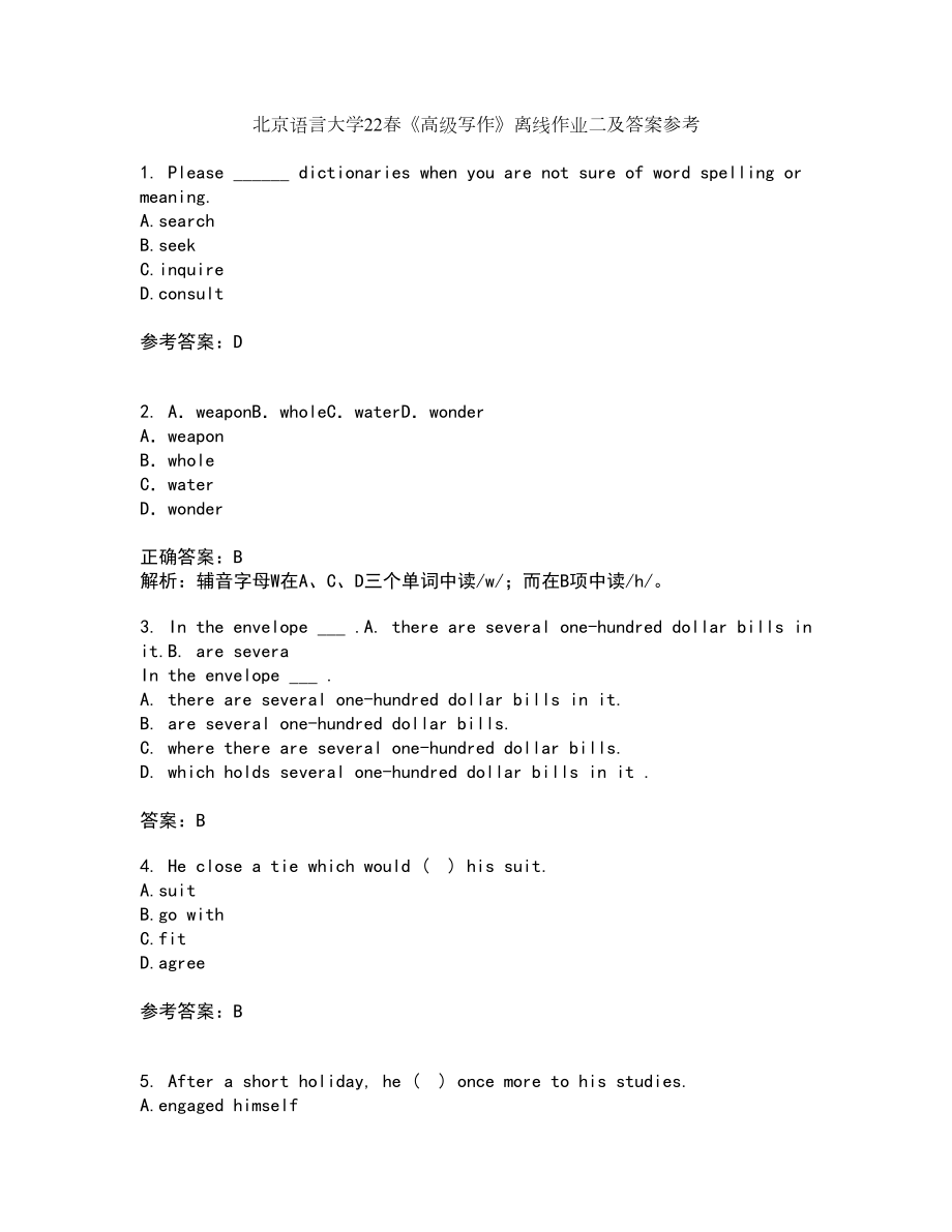北京语言大学22春《高级写作》离线作业二及答案参考87_第1页