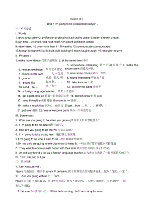 七年級(jí)(下)Unit 7 I ’m going to be a basketball playe知識(shí)總結(jié)