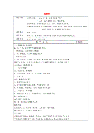 2022三年級語文上冊 第三單元《古詩誦讀 敕勒歌》教案1 鄂教版