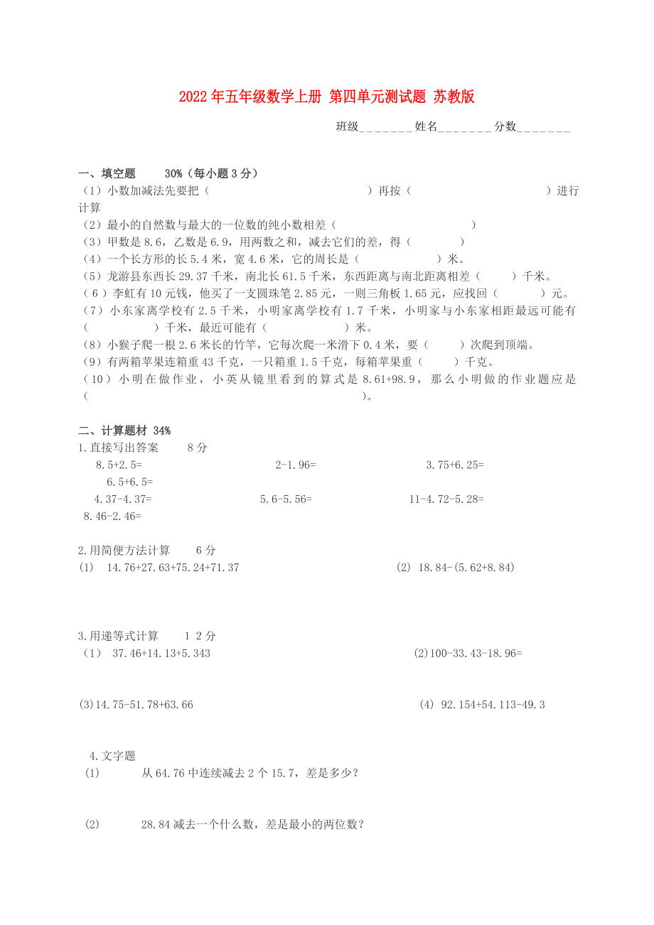 2022年五年級(jí)數(shù)學(xué)上冊(cè) 第四單元測(cè)試題 蘇教版_第1頁(yè)