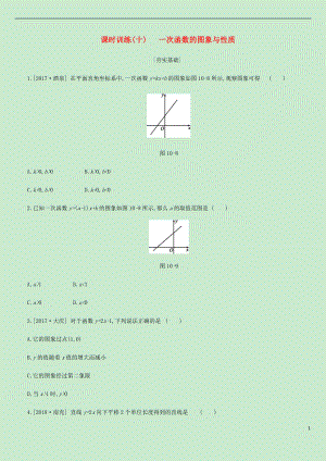 內蒙古包頭市2019年中考數(shù)學總復習 第三單元 函數(shù)及其圖像 課時訓練10 一次函數(shù)的圖象與性質練習