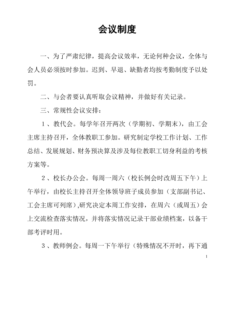 学校规章制度汇编(DOC 59页)_第1页