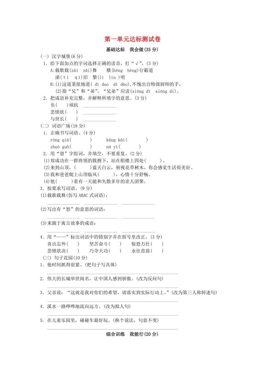 2021-2022学年六年级语文上册 第一单元达标测试卷 苏教版_第1页